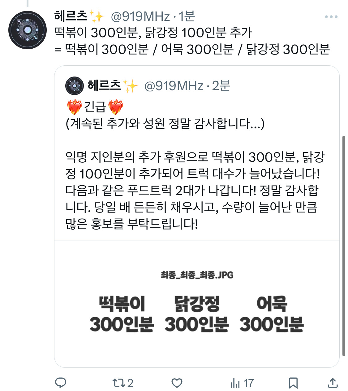 [정보/소식] 닭강정 100인분에서 시작해서 닭강정 300-떡볶이 300-어묵300인분이 된 시위 푸드트럭 | 인스티즈