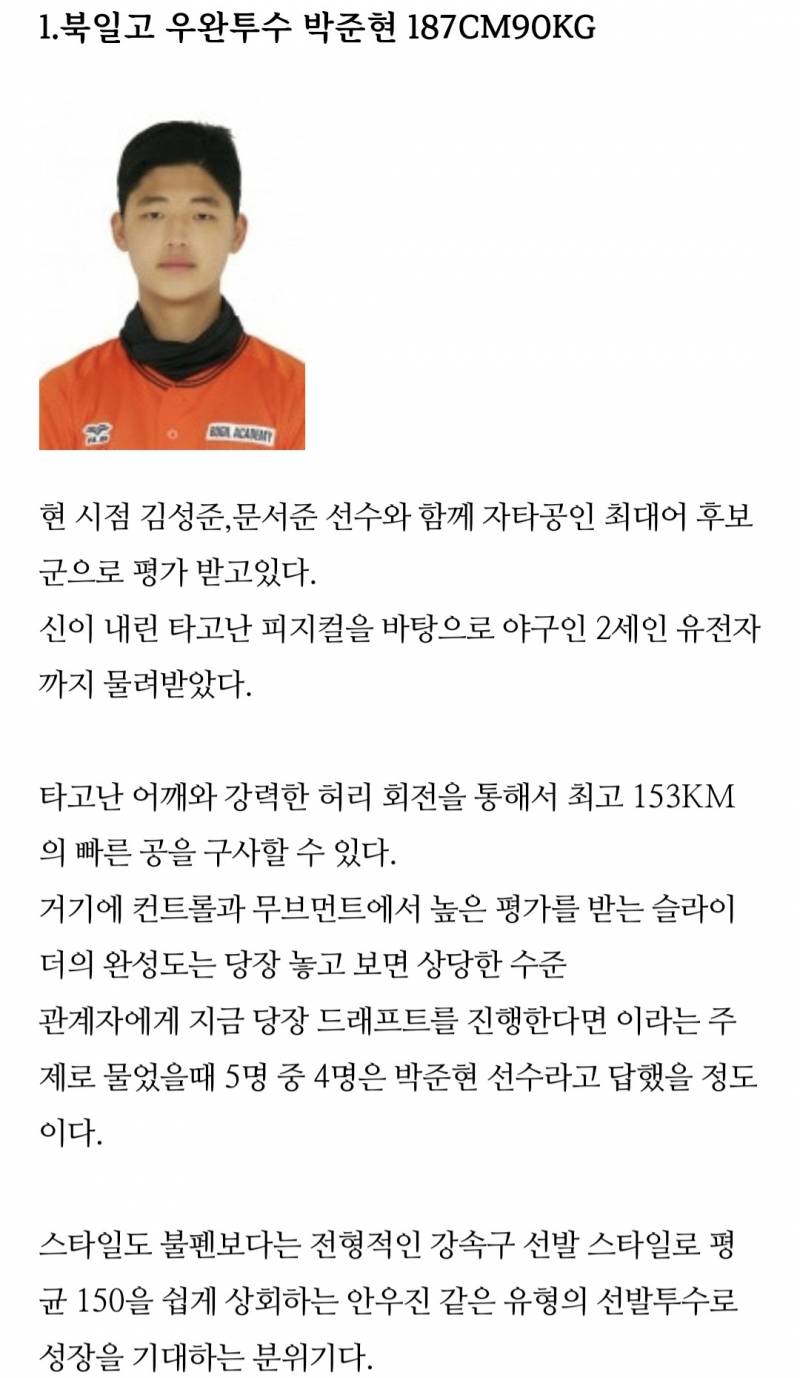 [잡담] 야구 관계자 5명한테 지금 드래프트하면 누가 1번이냐고 물어봤는데 4명이 박준현(박석민 아들)이라고 했대 | 인스티즈