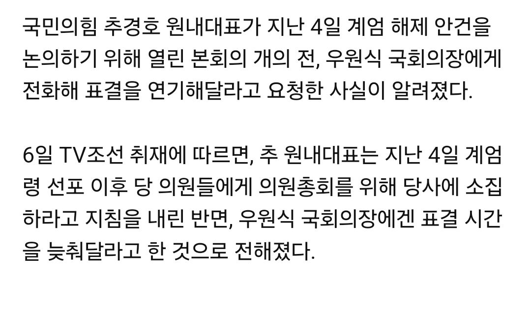 [정보/소식] 추경호 계엄해제 30분 지연 요청 기사 삭제 상황 | 인스티즈