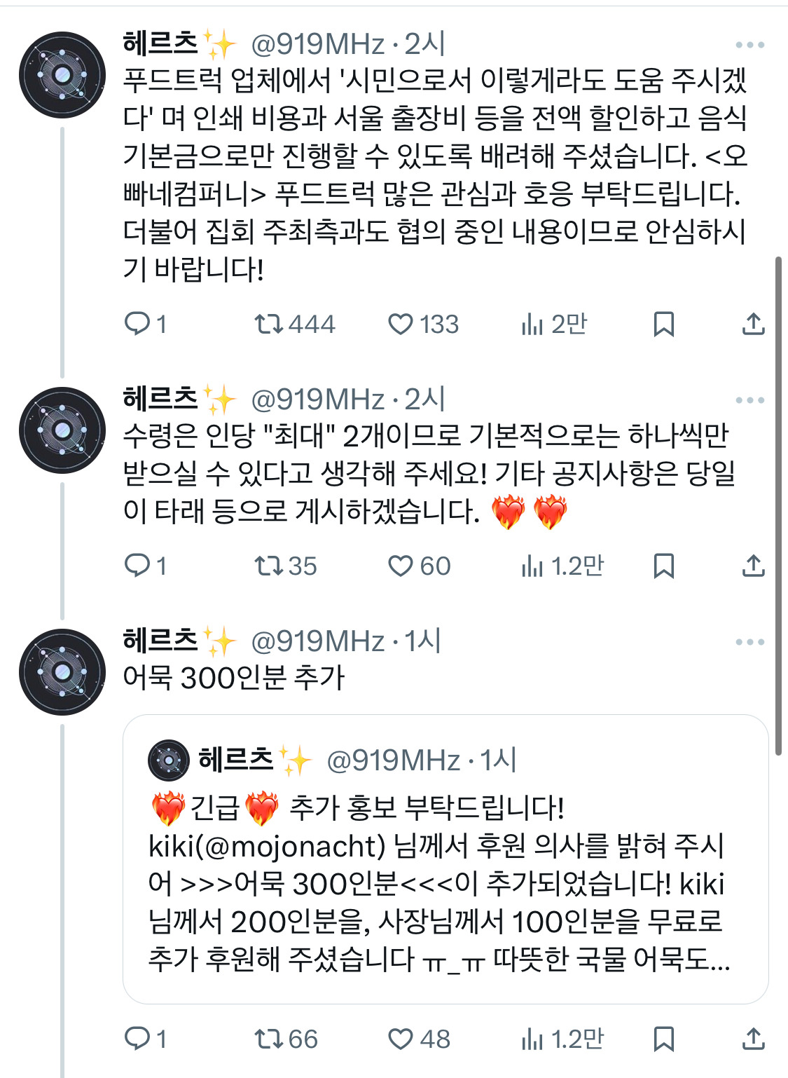 [정보/소식] 닭강정 100인분에서 시작해서 닭강정 300-떡볶이 300-어묵300인분이 된 시위 푸드트럭 | 인스티즈