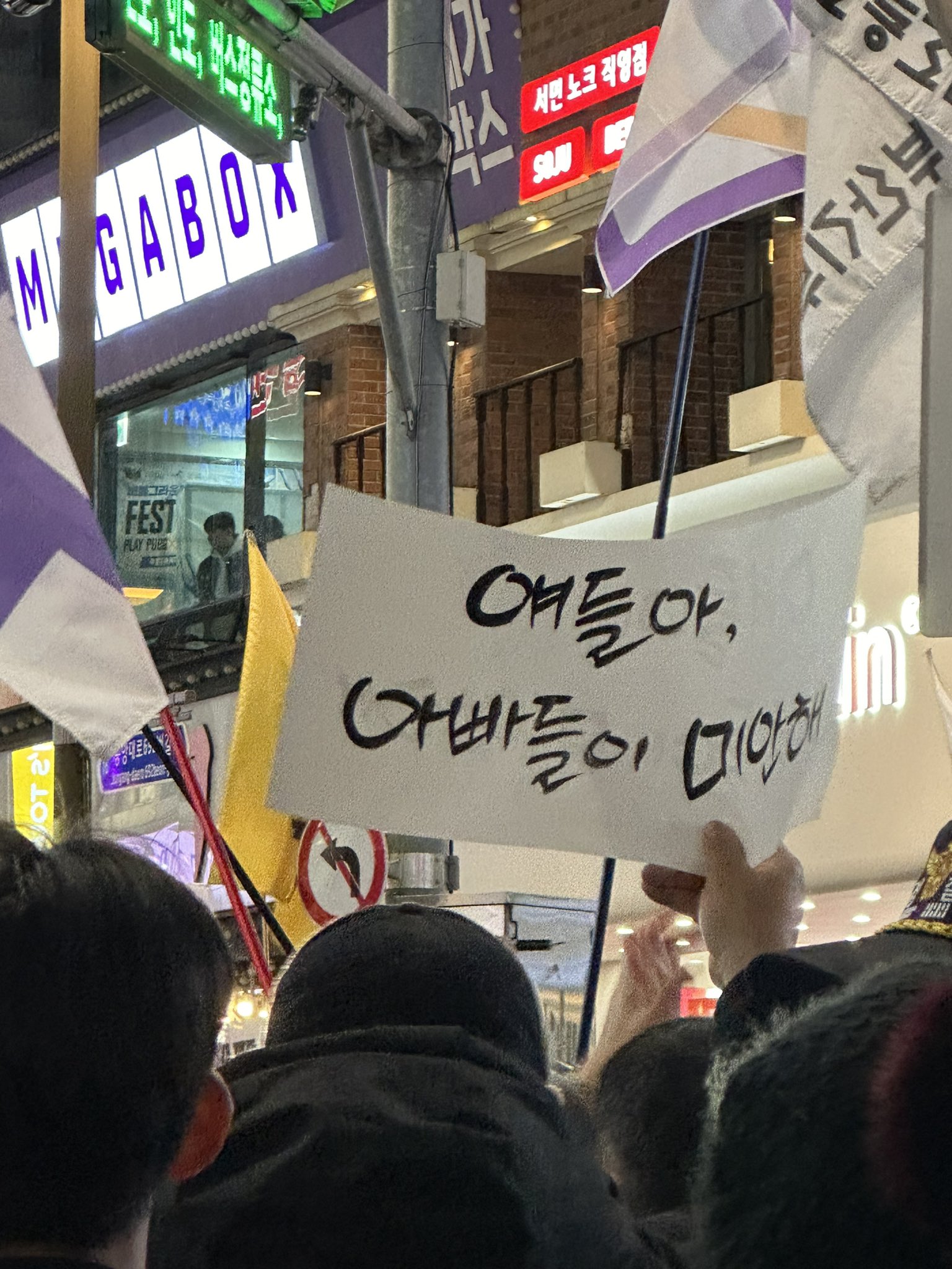 [잡담] 집회에서 &lt;얘들아 아빠가 미안해&gt; 쓰신 분 짤 봤는데 | 인스티즈