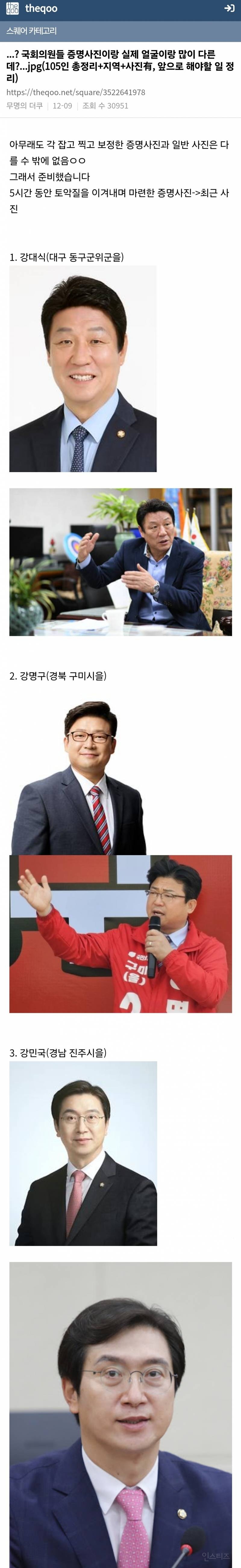 [잡담] (...? 국회의원들 증명사진이랑 실제 얼굴이랑 많이 다른데?...jpg(105인 총정리+지역+사진有, 앞으로 해야할 일 정리) | 인스티즈