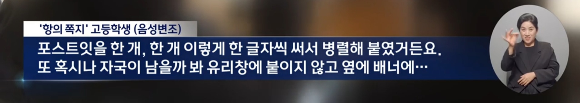 [정보/소식] 포스트잇붙인 고3학생 국민의힘 관계자가 재물손괴 혐의로 신고함 | 인스티즈