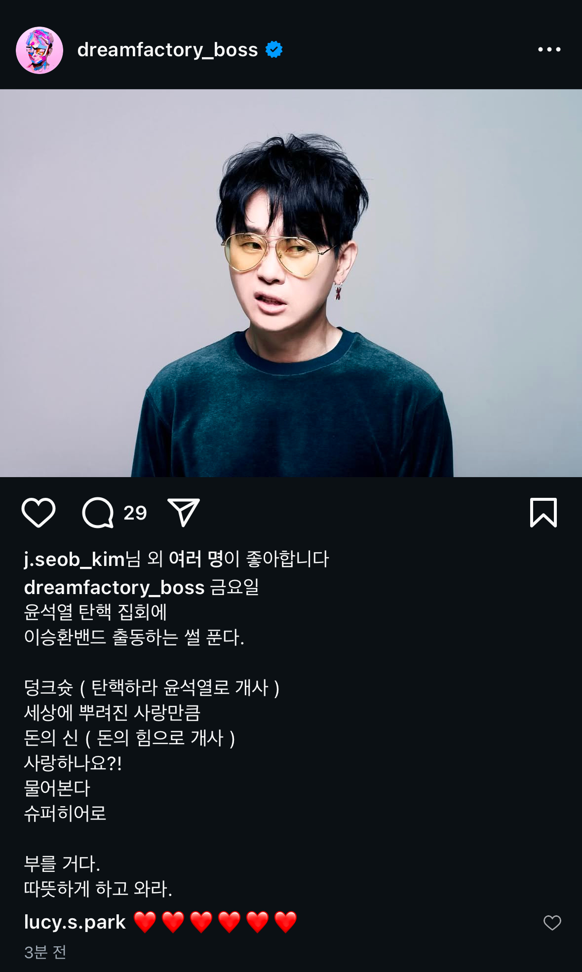 [정보/소식] 금요일 탄핵집회 이승환밴드 나온대! | 인스티즈