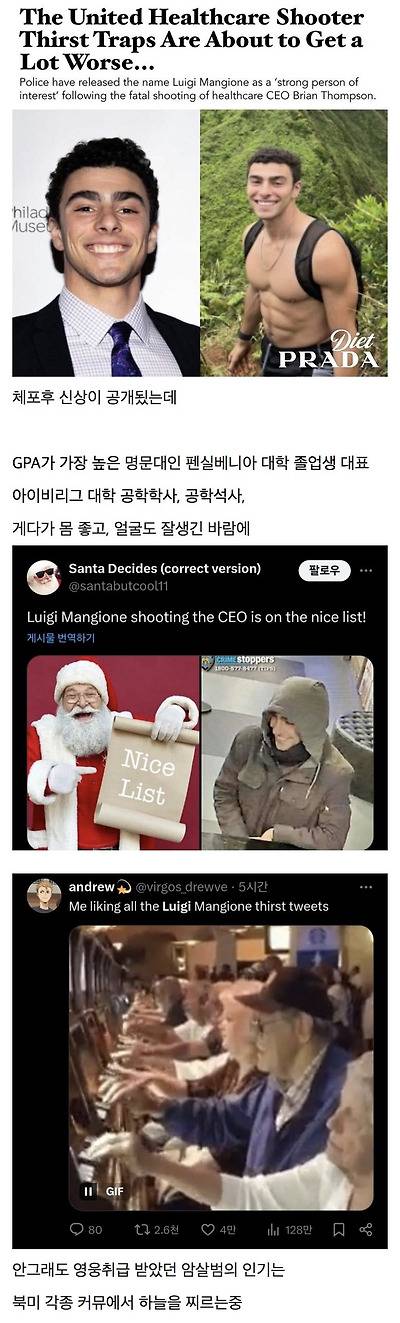 [잡담] 미국 보험사 ceo 암살한 사람 인기 터진대 | 인스티즈