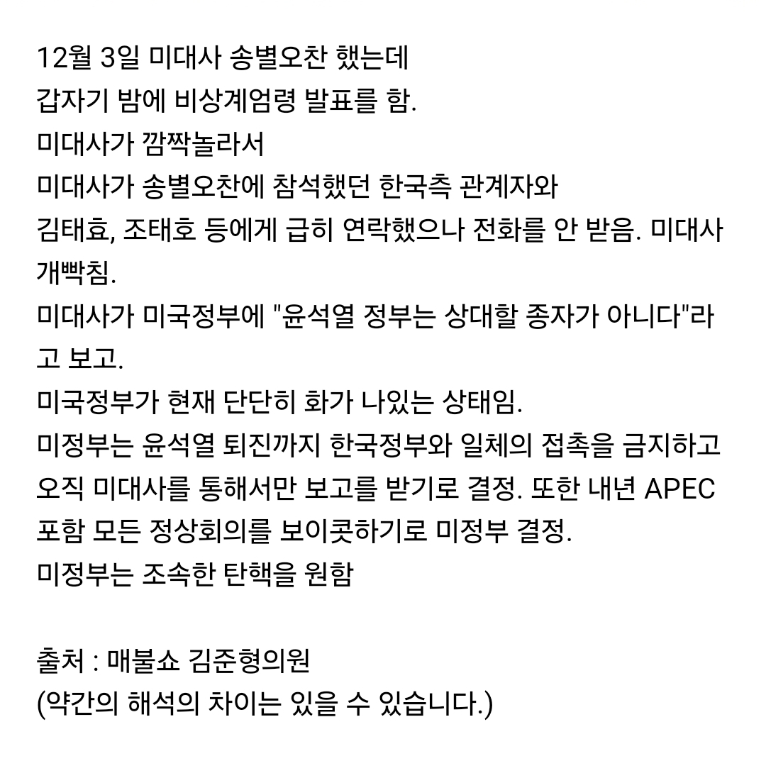 [정보/소식] 미국정부, 윤석열 퇴진까지 보이콧 결정 | 인스티즈