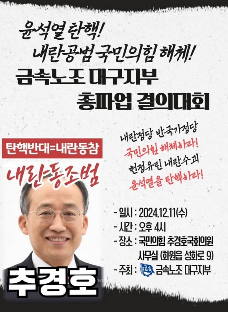 실시간으로 나락 가는 중인 국힘 추경호 원내대표 근황 | 인스티즈