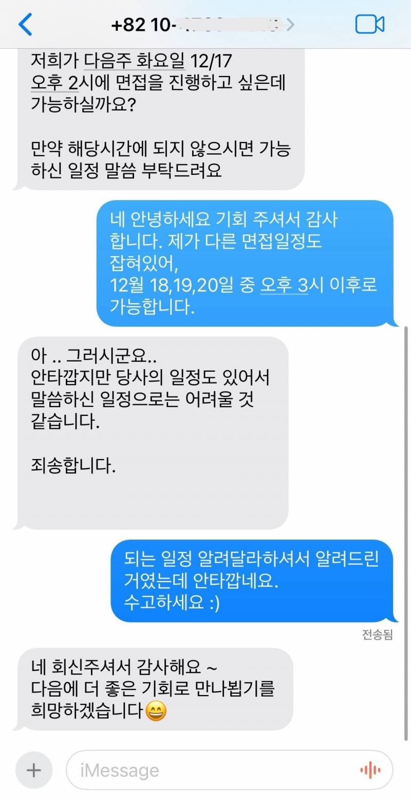 [잡담] 현재 쓰레드에서 논쟁 중인 '면접 문자' 논란. jpg | 인스티즈