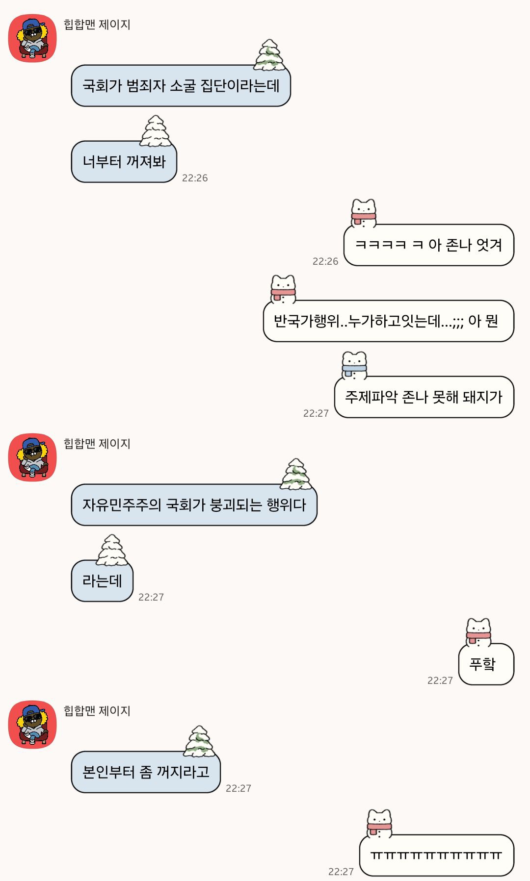 [잡담] 일주일 전 계엄 터지고 난 후 카톡.. | 인스티즈