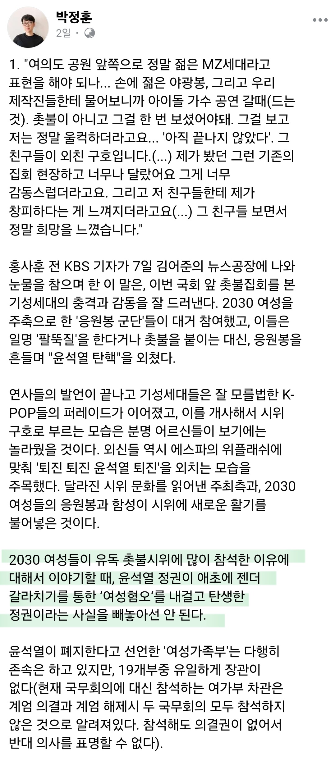 [정보/소식] 응원봉 집회에 대한 오마이뉴스 기자의 글(응원봉은 지극한 사랑의 표현이다) | 인스티즈