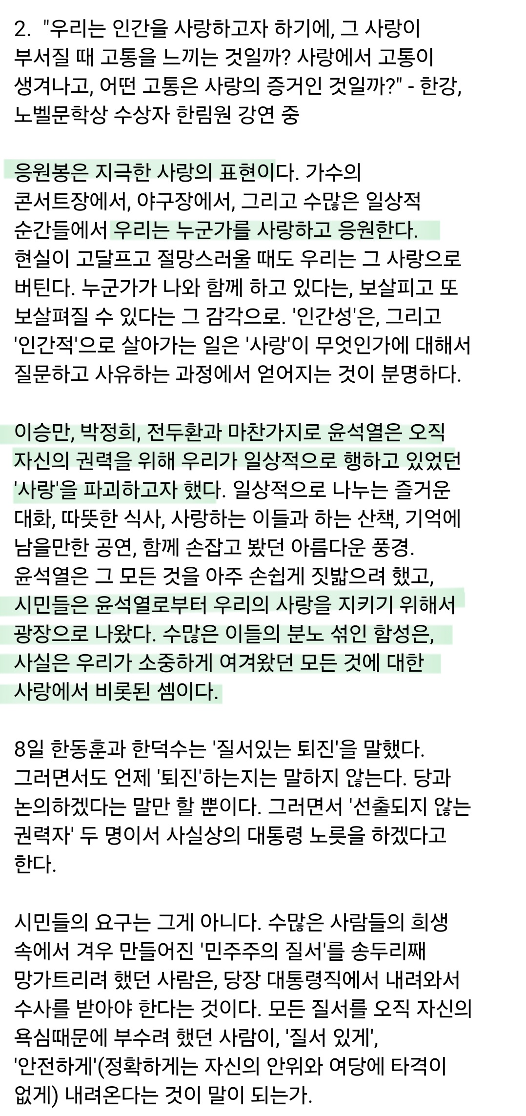 [정보/소식] 응원봉 집회에 대한 오마이뉴스 기자의 글(응원봉은 지극한 사랑의 표현이다) | 인스티즈