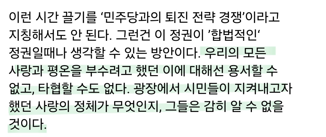 [정보/소식] 응원봉 집회에 대한 오마이뉴스 기자의 글(응원봉은 지극한 사랑의 표현이다) | 인스티즈