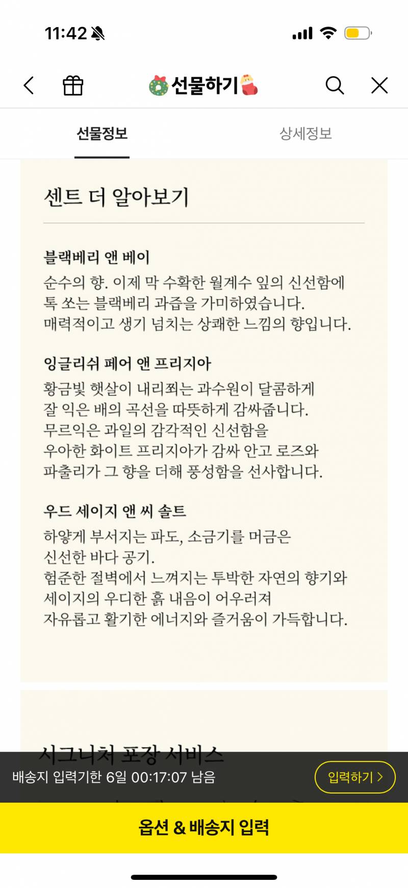 [잡담] 조말론 바디로션 옵션 뭘로 할까 | 인스티즈