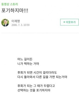 [잡담] 이재명 감성블로그글 모음 | 인스티즈