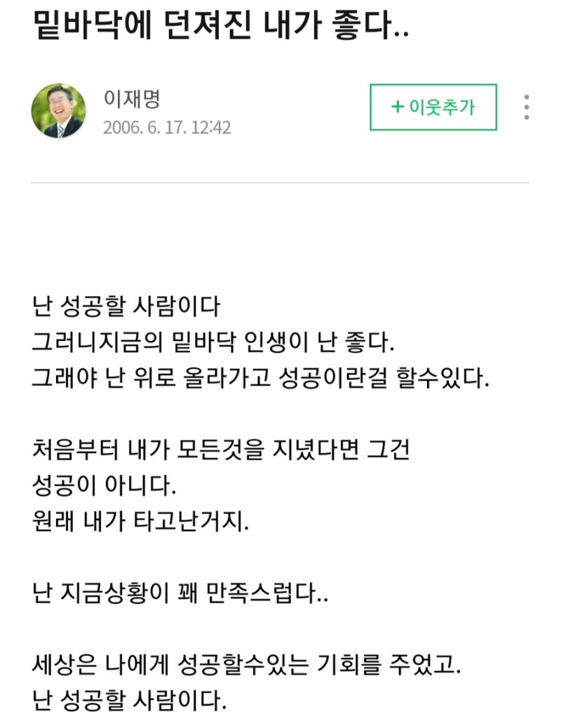 [잡담] 이재명 감성블로그글 모음 | 인스티즈