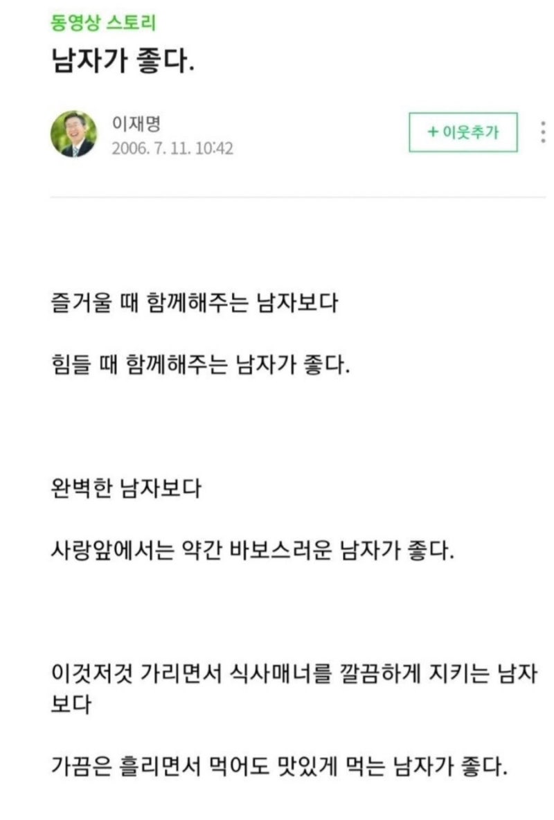 [잡담] 이재명 감성블로그글 모음 | 인스티즈