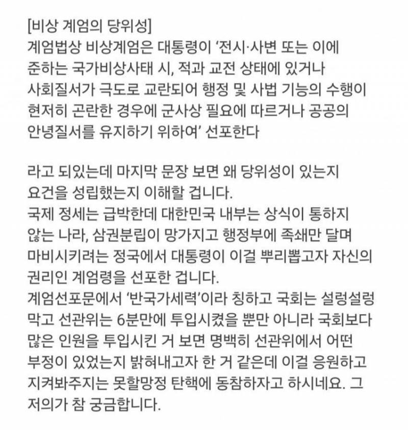 [잡담] 다들 ㅇㅅㅇ 계엄령 이해된다는 여론 어떻게 생각해? | 인스티즈