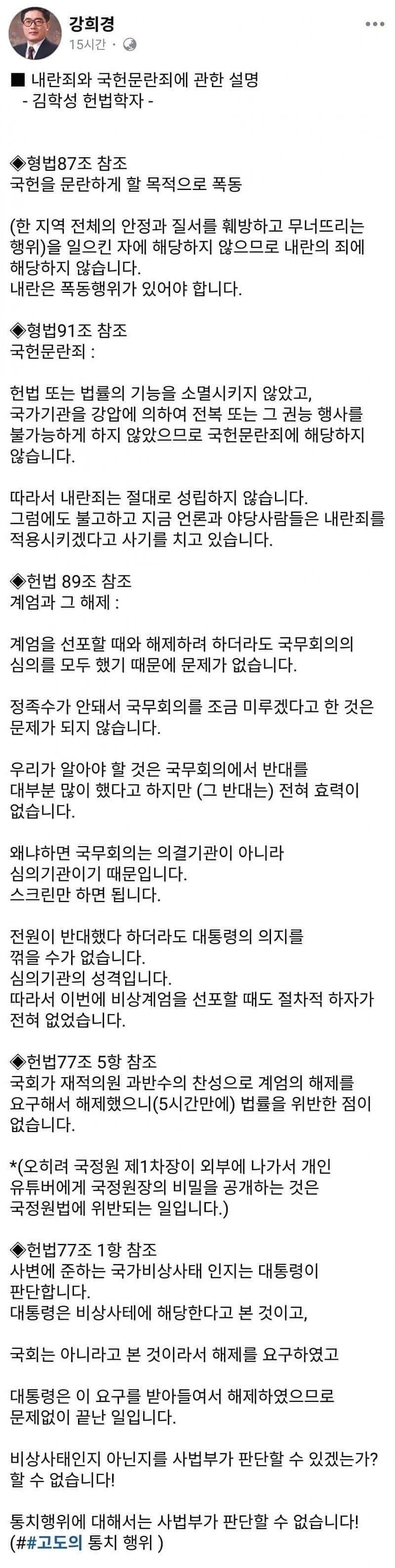 [잡담] 헌법학자의 내란죄 여부 해석 | 인스티즈