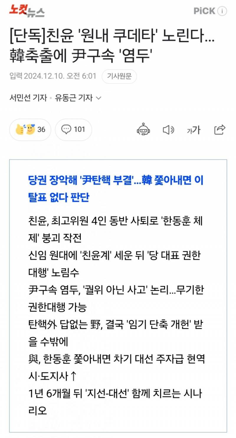 [잡담] [속보] 한동훈 쫓아내고 윤석열 1년6개월 버틴다 | 인스티즈