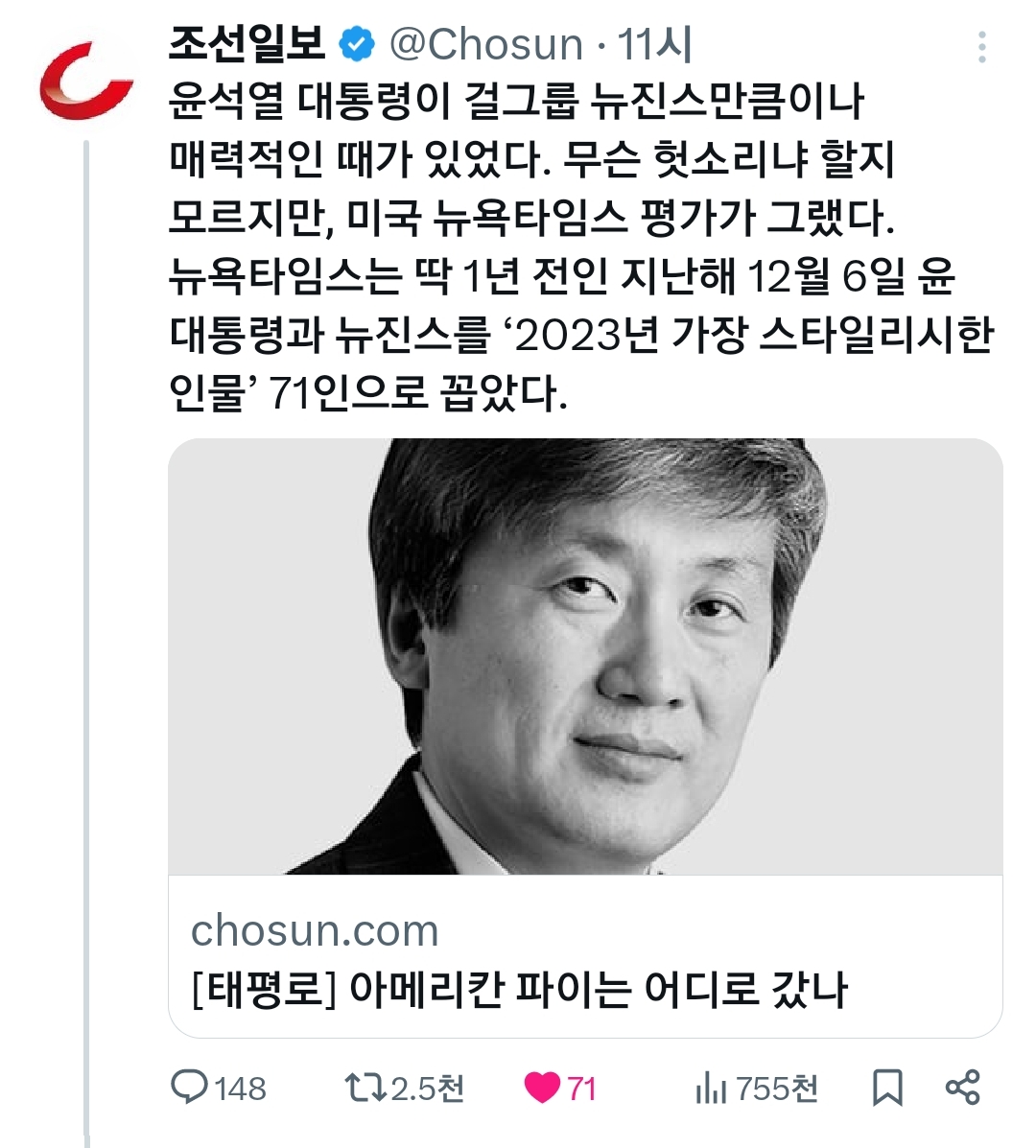 [정보/소식] 조선일보의 내란수괴 옹호 기사(+뉴진스 명예훼손) | 인스티즈