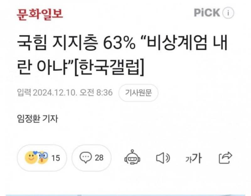 [잡담] [속보] 비상계엄 내란아니다 63% | 인스티즈