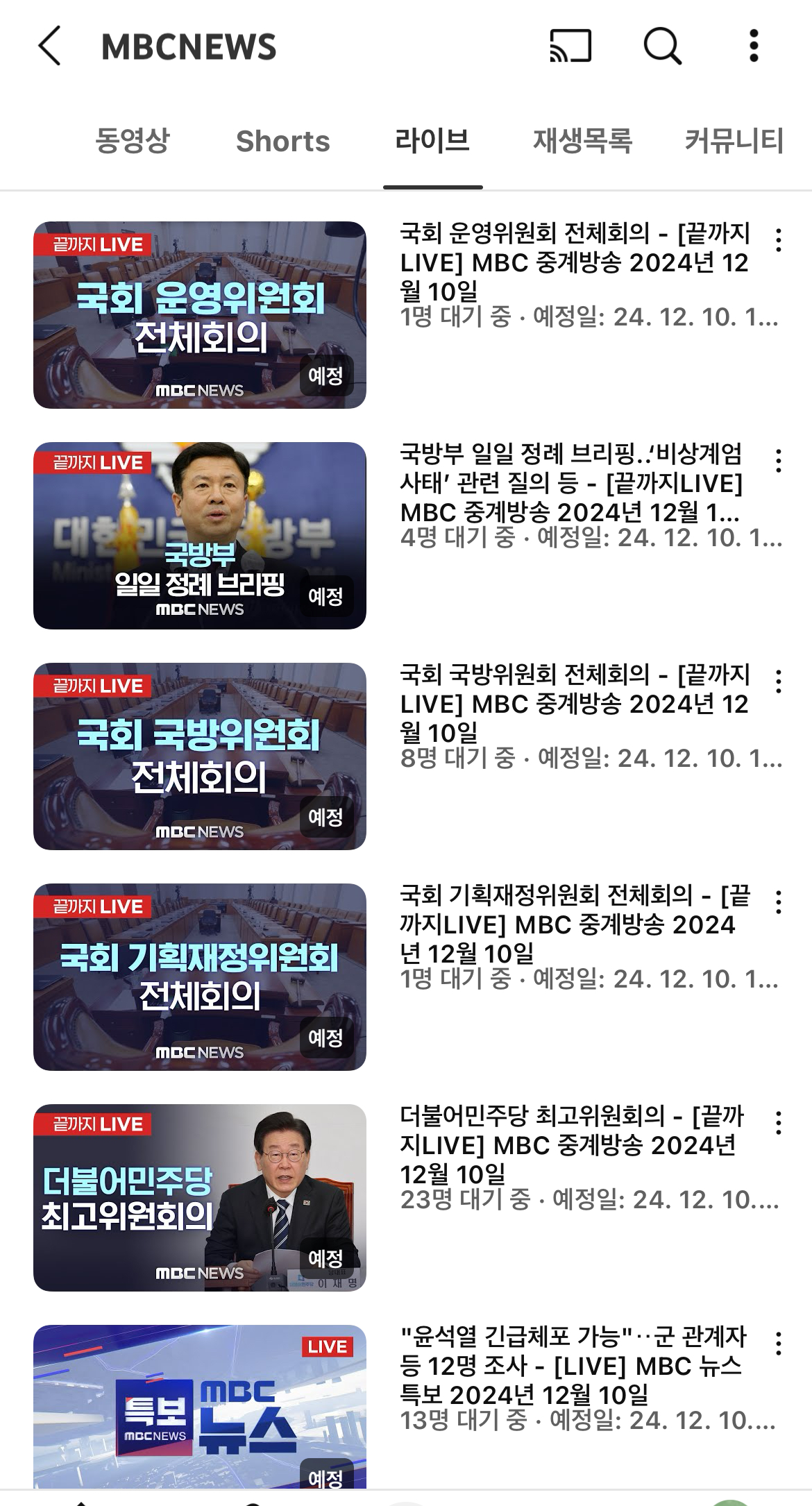 [잡담] mbc 예정된 라이브 회의 송출 4개다.. | 인스티즈