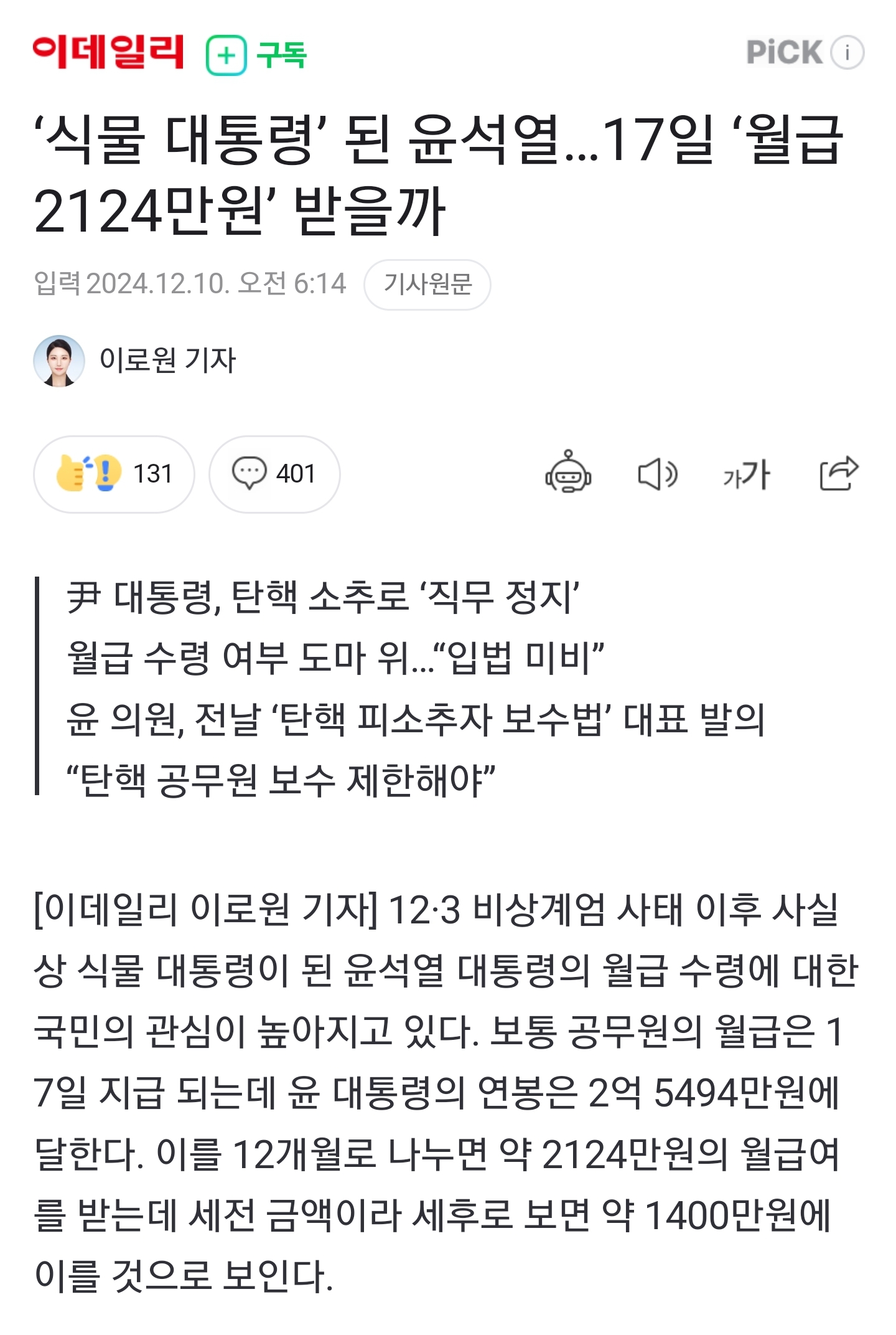 [정보/소식] '식물 대통령' 된 윤석열…17일 '월급 2124만원' 받을까 | 인스티즈