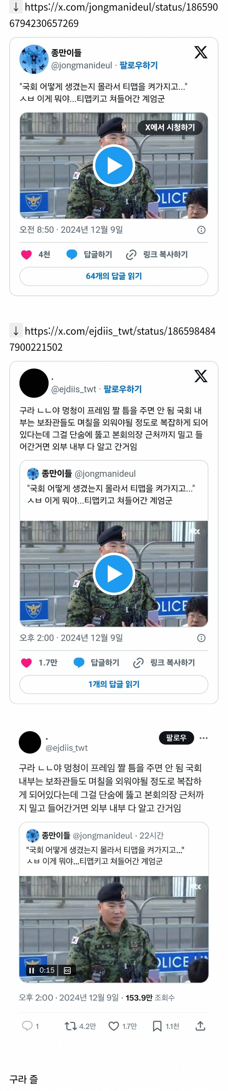 "국회 어떻게 생겼는지 몰라서 티맵을 켜가지고..." | 인스티즈