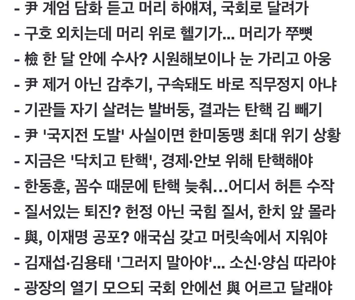 [정보/소식] [정치쇼] 박용진 "닥치고 탄핵…與, 이재명 공포 머릿속에서 지워라" | 인스티즈