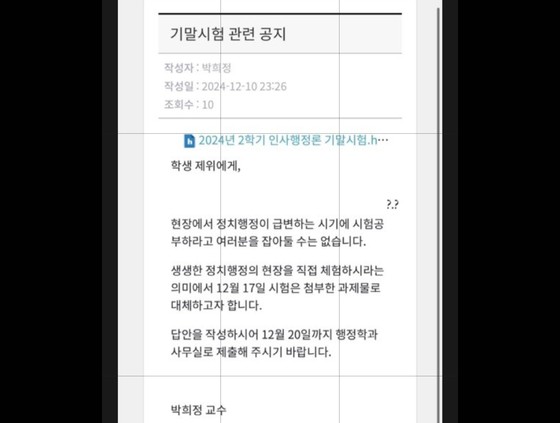 [정보/소식] [단독] "이 시국에 시험공부하라 잡아둘 수 없어" 집회현장 과제물 낸 교수 | 인스티즈