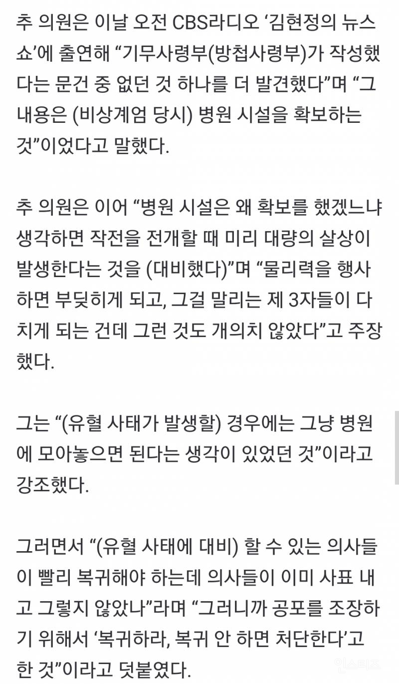 [속보] "尹, 계엄시 대량살상 발생 예상해 병원시설 확보”…추미애 "방첩사 문건 더 발견” | 인스티즈