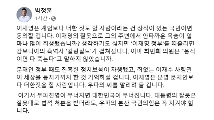 [정보/소식] 박정훈 "이재명, 계엄보다 더한 짓도 할 사람우파 본산 지켜야" | 인스티즈