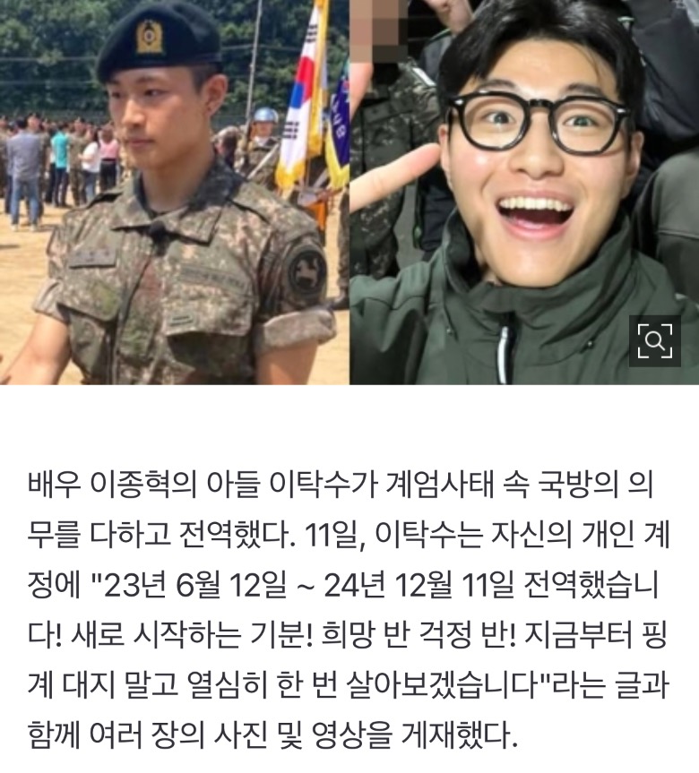 [정보/소식] '이종혁 子' 이탁수, 계엄령 해제로 무사 전역..."새로 시작하는 기분" | 인스티즈