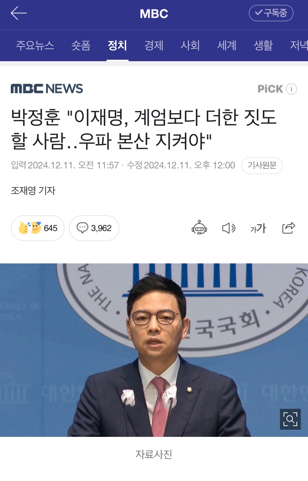 [정보/소식] 박정훈 "이재명, 계엄보다 더한 짓도 할 사람우파 본산 지켜야" | 인스티즈