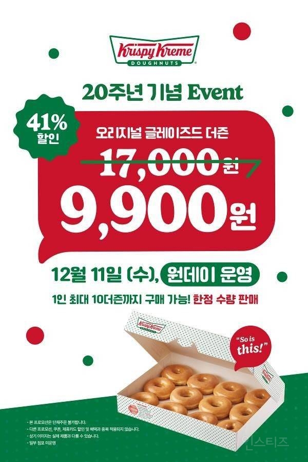 오늘 하루만 진행하는 크리스피크림 도넛 20주년 이벤트 | 인스티즈