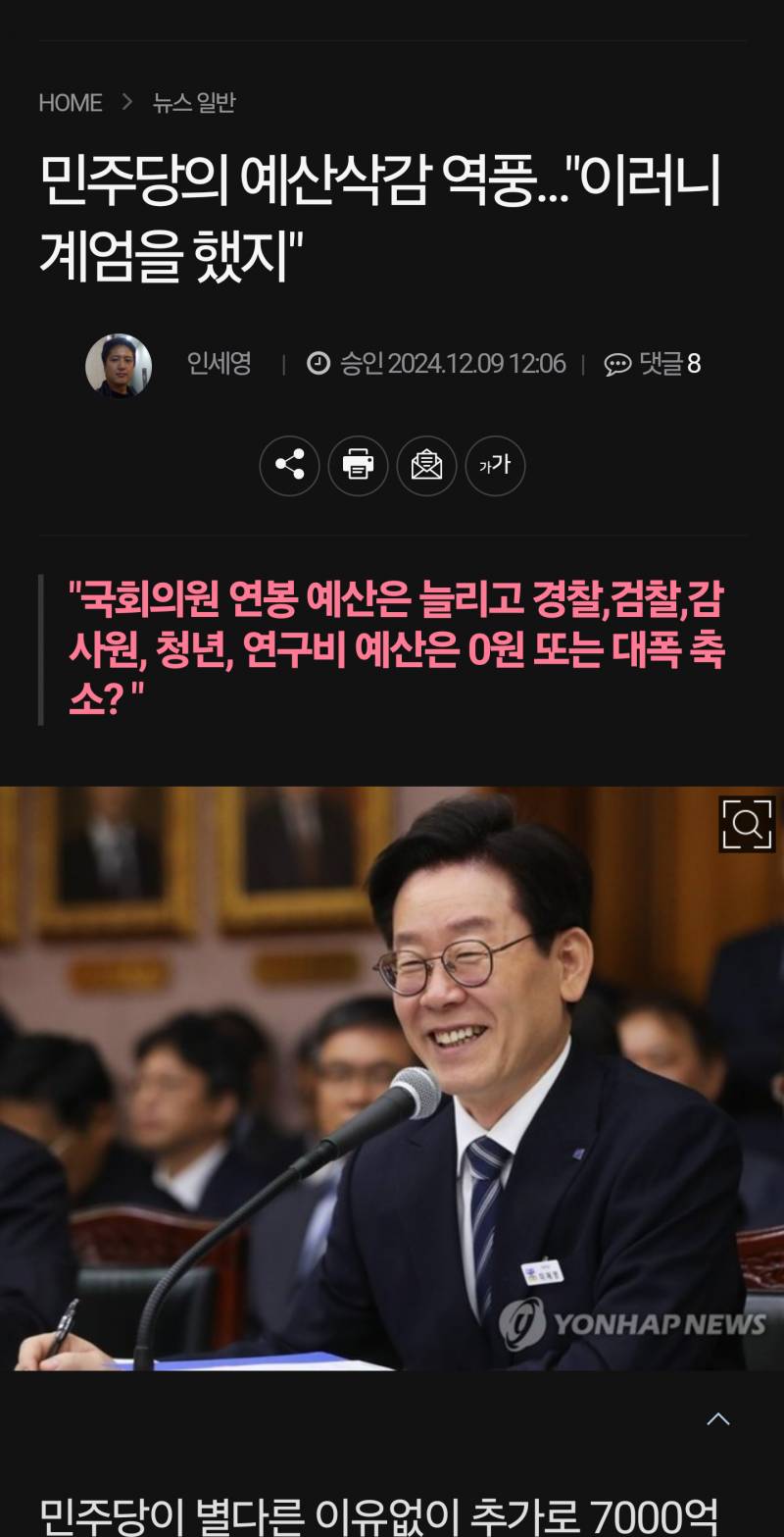 [잡담] 민주당의 예산삭감 역풍..."이러니 계엄을 했지" | 인스티즈