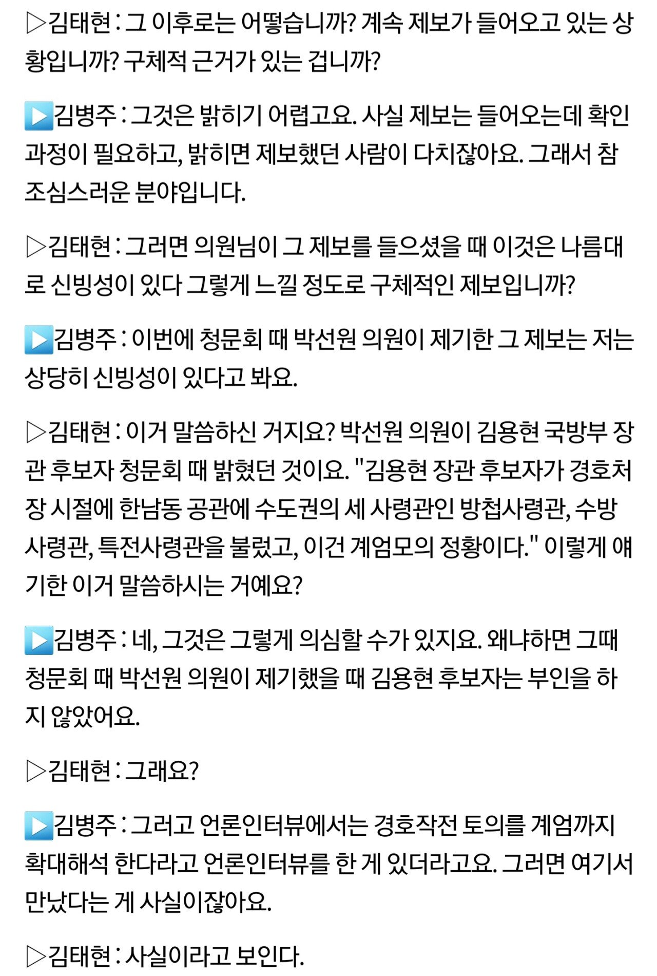 [잡담] 어제 국방위 질의 중 화나서 소리지른 민주당 김병주(4성 장군출신) 의원... | 인스티즈