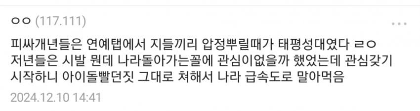 [마플] 회사에 아이돌팬이 시위나가는거 욕하는 동기있는데 | 인스티즈