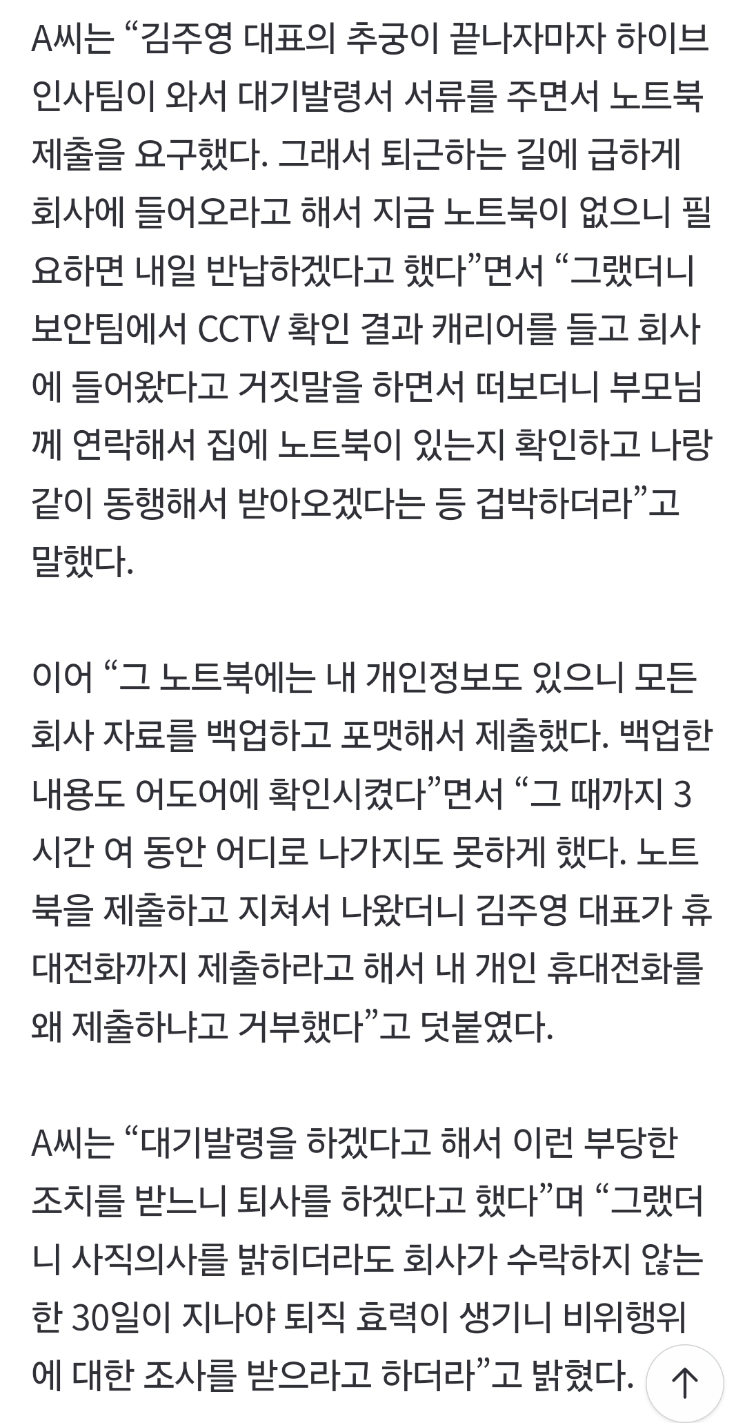 [정보/소식] 광고주와의 계약 종용했다고 거짓말하고 뉴진스 매니저 겁박한 하이브 | 인스티즈