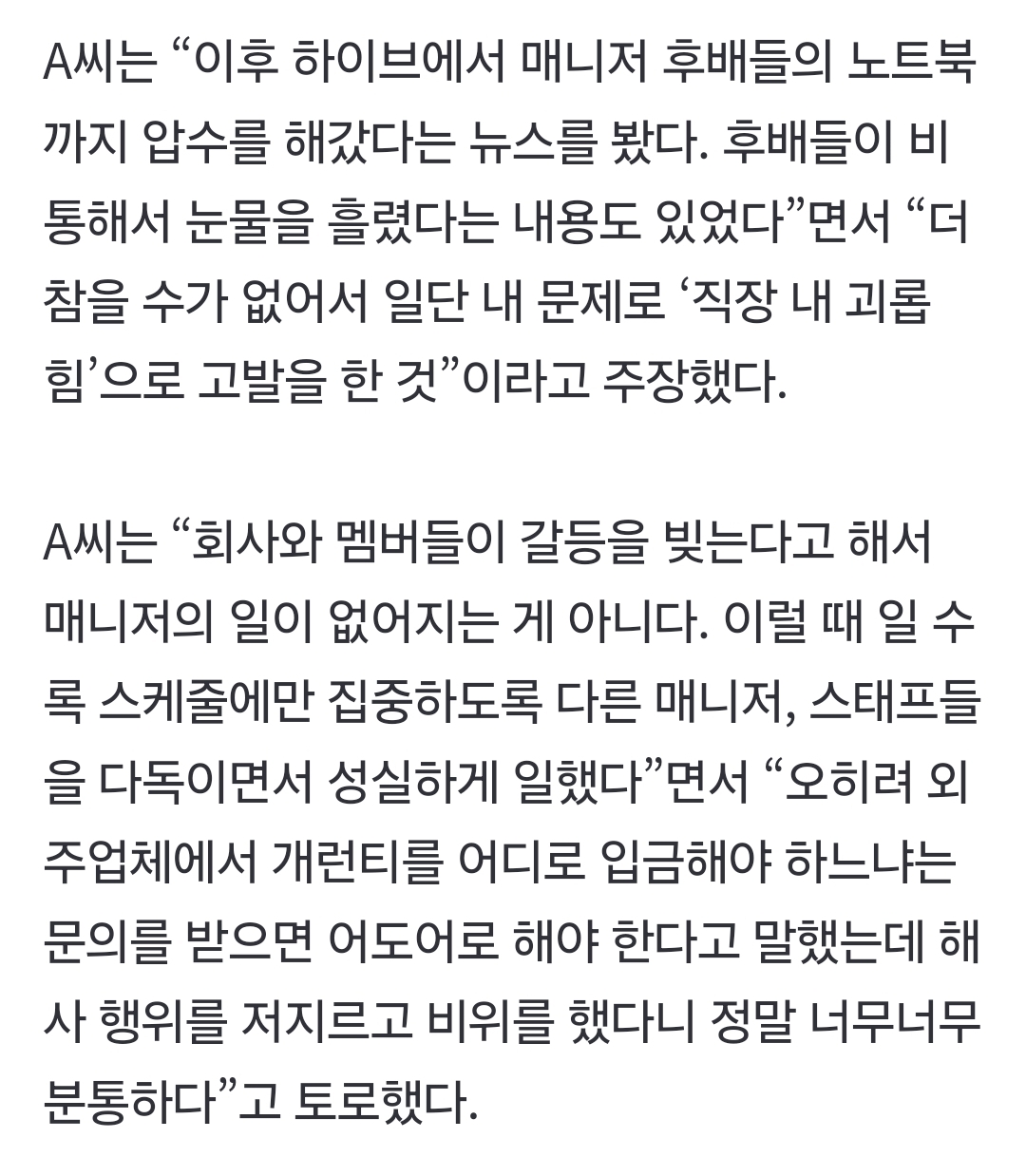 [정보/소식] 광고주와의 계약 종용했다고 거짓말하고 뉴진스 매니저 겁박한 하이브 | 인스티즈