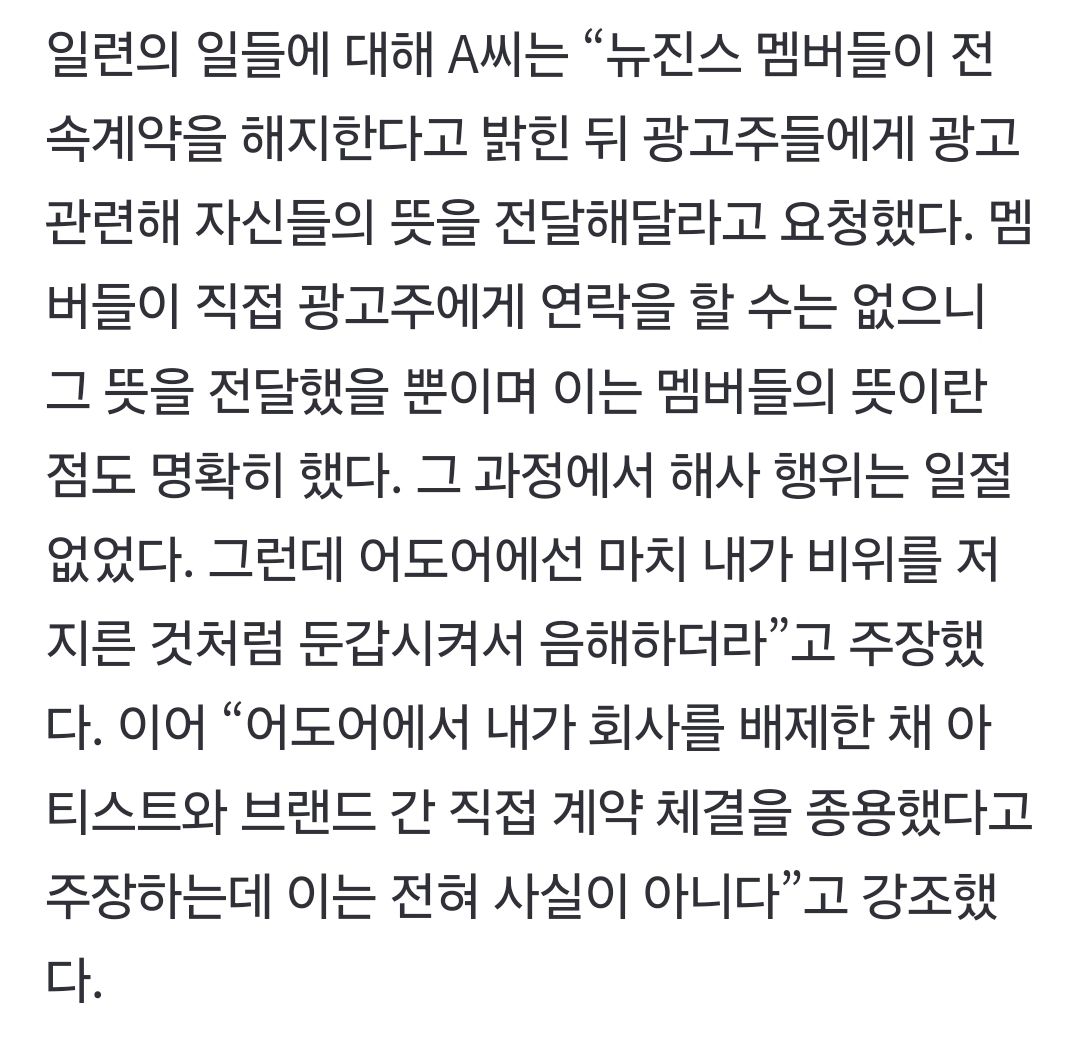 [정보/소식] 광고주와의 계약 종용했다고 거짓말하고 뉴진스 매니저 겁박한 하이브 | 인스티즈