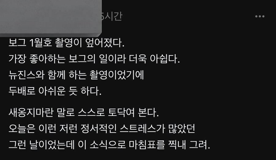 [정보/소식] 뉴진스 보그 촬영 취소 | 인스티즈