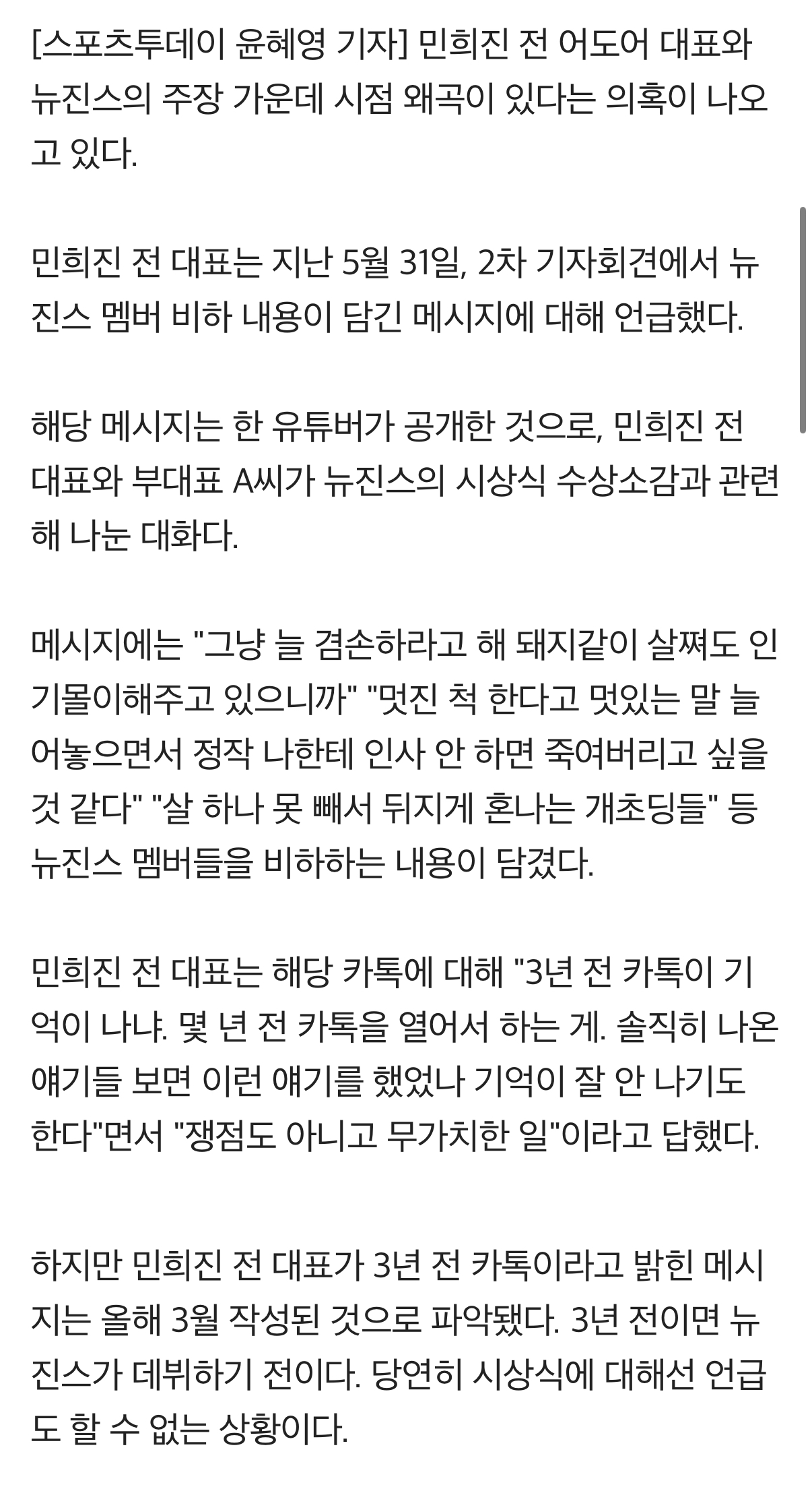 [정보/소식] 민희진·뉴진스, 시기 안 맞는 해명 의혹 | 인스티즈