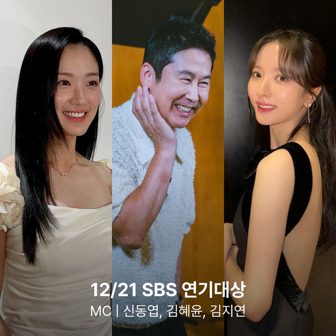 [정리글] 2024 연말가요제& 연예대상& 연기대상 일정 총정리 | 인스티즈