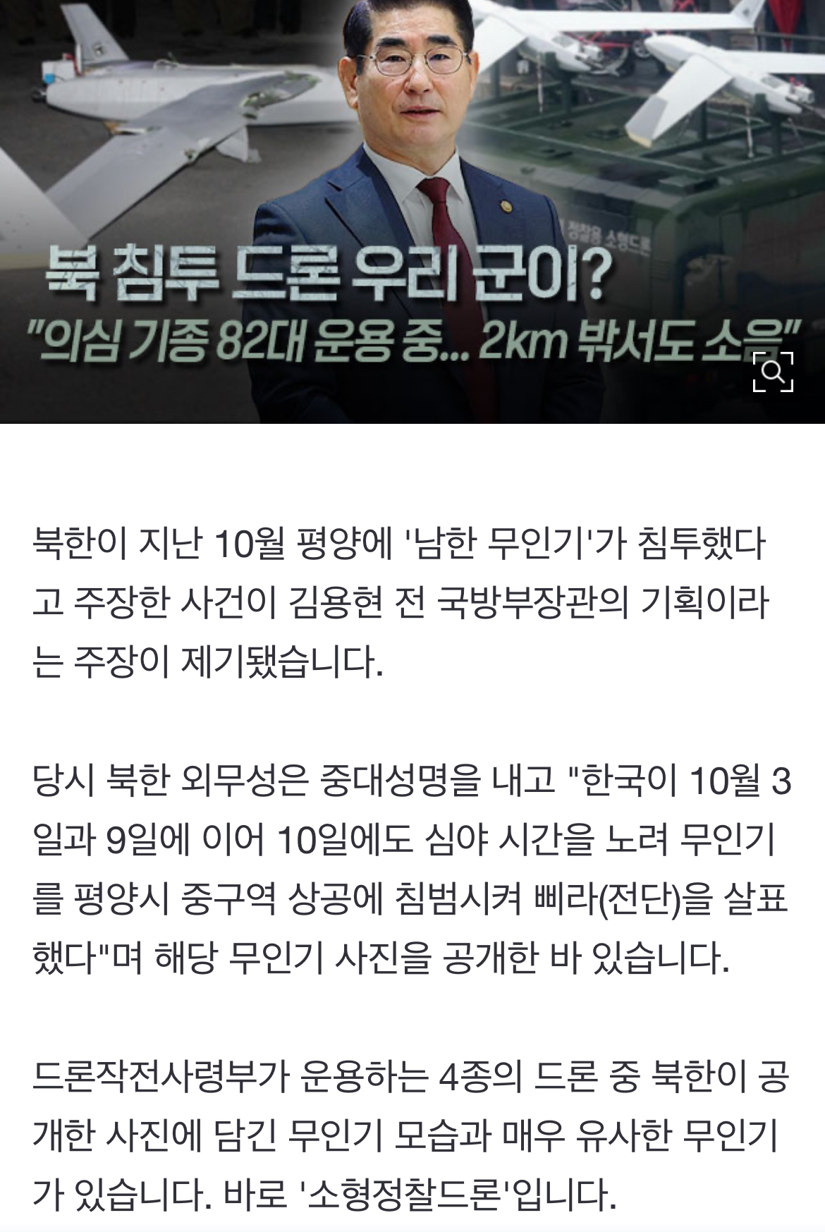 [정보/소식] [단독] 군, 북 침투 의심 드론 기종 82대 운용…"2km 밖에서도 소음” | 인스티즈