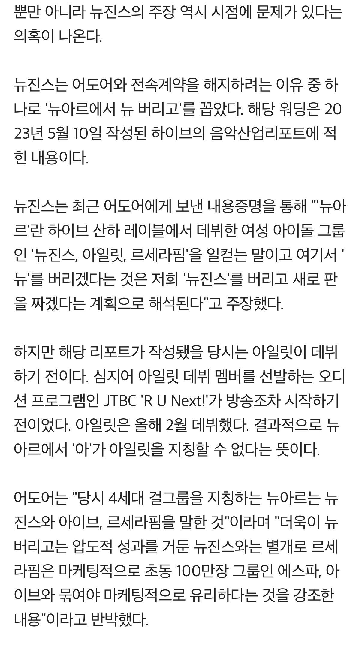 [정보/소식] 민희진·뉴진스, 시기 안 맞는 해명 의혹 | 인스티즈