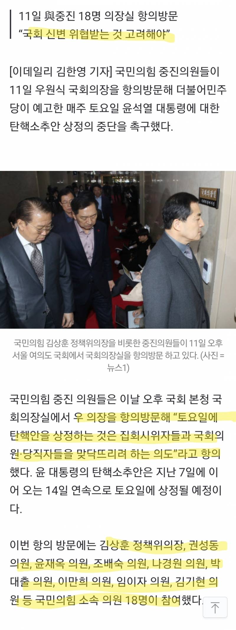 [잡담] 국힘 시민들 시위가 무섭긴한가봄 토요일 탄핵상정 반대ㅋㅋㅋㅋㅋㅋ | 인스티즈