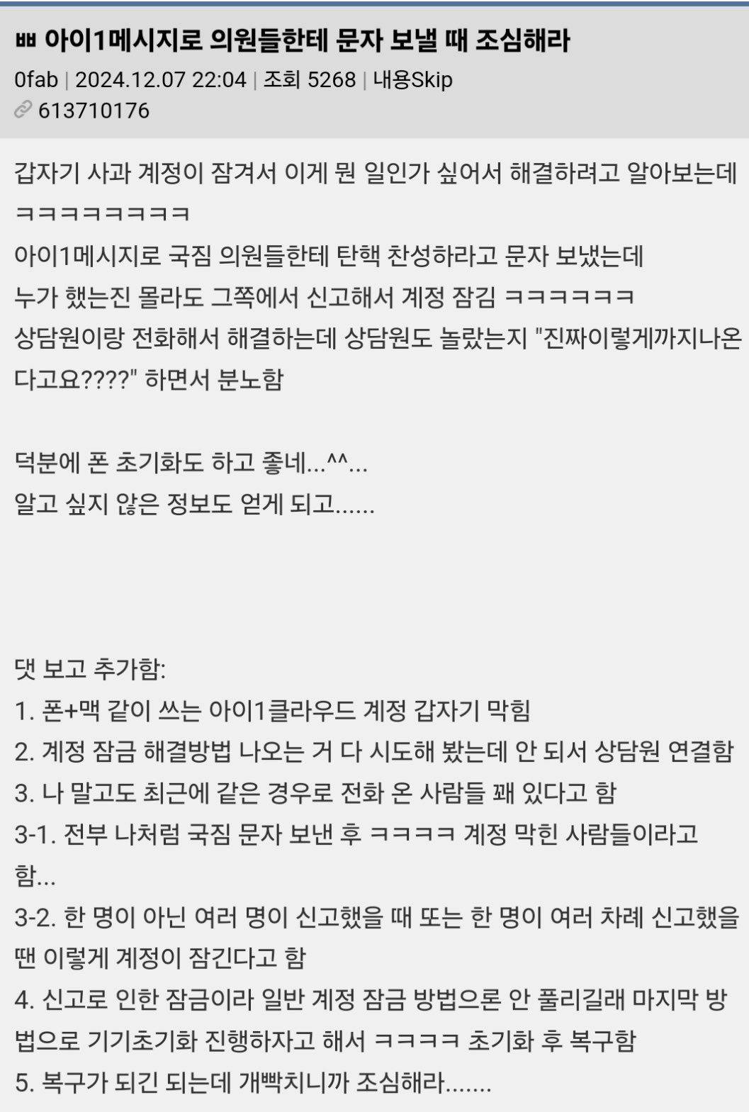 [잡담] 아이폰으로 국짐한테 문자 보내면 신고 당해서 계정 잠긴다는거 찐임??? | 인스티즈