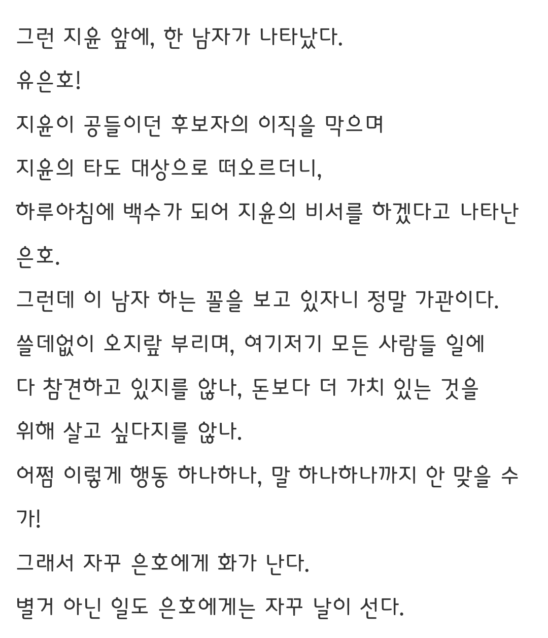 [정보/소식] 나의 완벽한 비서 등장인물 소개 | 인스티즈