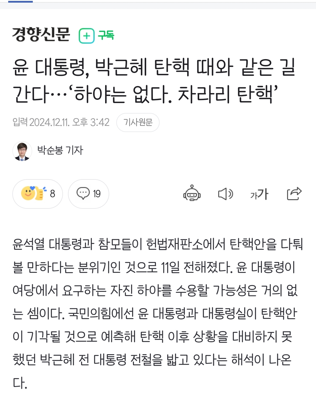 [정보/소식] 與 핵심 관계자 "尹대통령, 계속 '내가 뭘 잘못했느냐'고 해" | 인스티즈